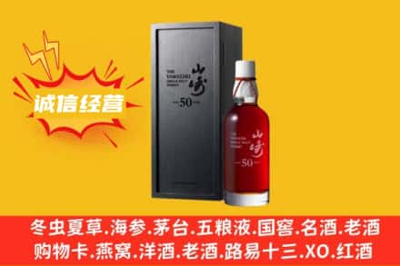 綦江区求购回收山崎洋酒