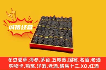 綦江区回收海参