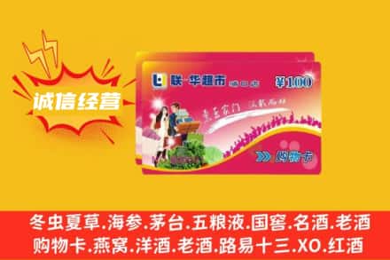 綦江区回收商超卡