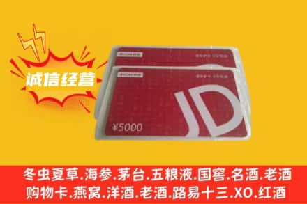 綦江区回收京东卡